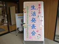 生活発表会　その１